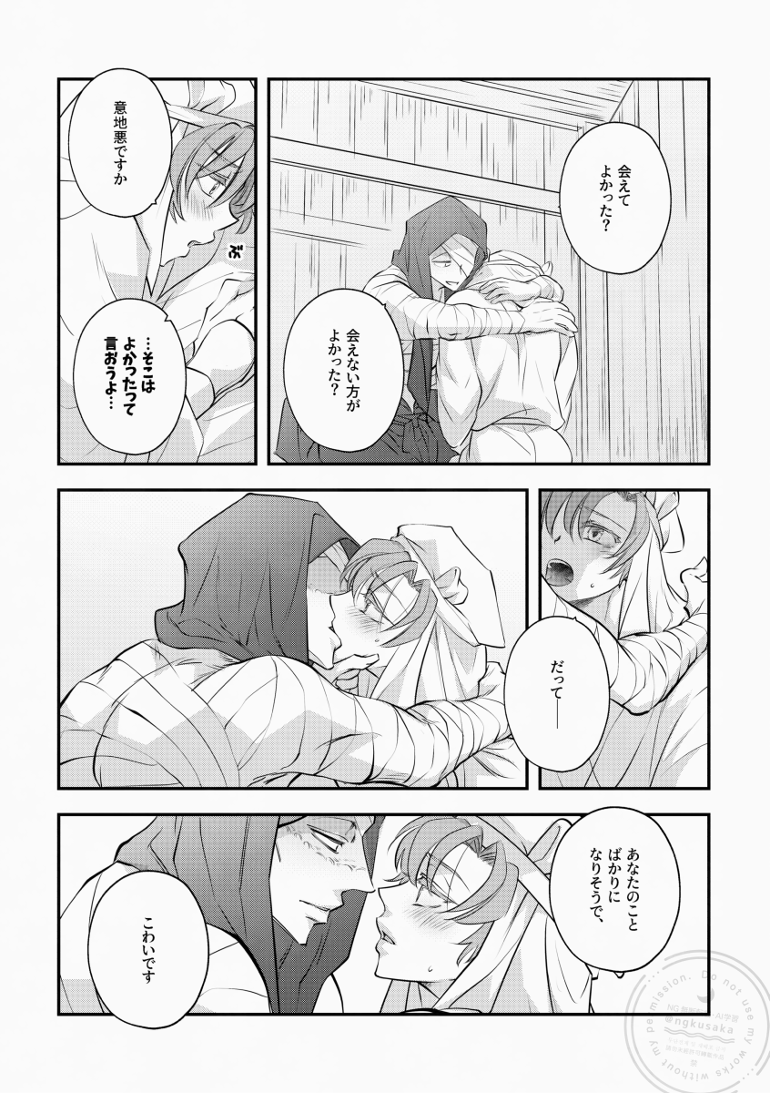 雑伊 思い出話(2/2) 