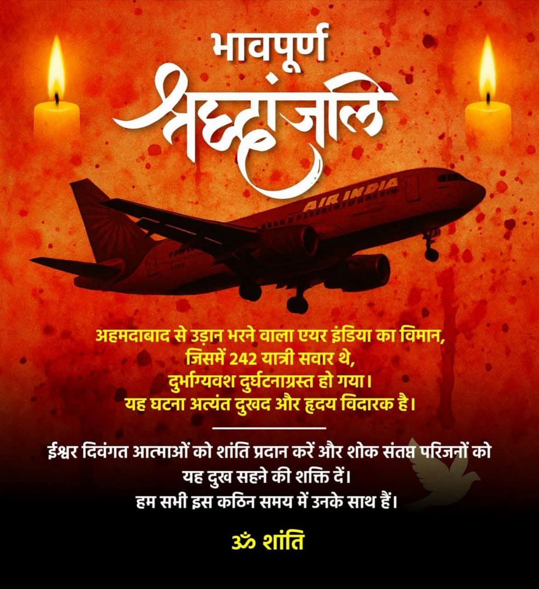 rahuldevbjp's tweet photo. अहमदाबाद में हुआ विमान हादसा अत्यंत दुःखद, हृदय को झकझोर देने वाला है। 
ईश्वर से प्रार्थना है कि दिवंगत आत्माओं को अपने श्री चरणों में स्थान दें एवं शोकाकुल परिवारजनों को इस असीम दुःख को सहन करने की शक्ति प्रदान करें।

ॐ शांति!

#AirIndiaPlaneCrash https://t.co/2tHwIuKf4b