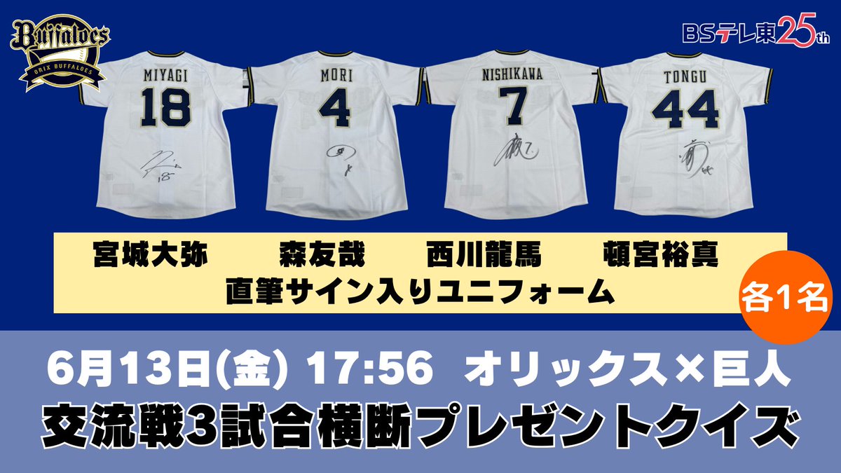 テレ東野球情報⚾️ on X