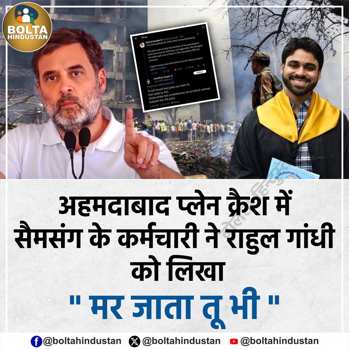 Ravish Kumar ᴾᵃʳᵒᵈʸ © (@sirravishfc) on Twitter photo ये <a href="/SamsungIndia/">Samsung India</a> का
कर्मचारी गिरफ्तार होना चाहिए।
Agree = Rt
अपनी राय कमेंट में बताएं ✍️
#planecrash ये <a href="/SamsungIndia/">Samsung India</a> का
कर्मचारी गिरफ्तार होना चाहिए।
Agree = Rt
अपनी राय कमेंट में बताएं ✍️
#planecrash