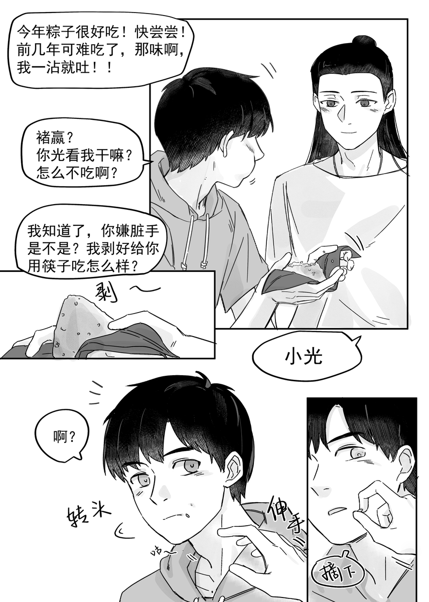 YQ269's tweet photo. 端午漫画1-4 https://t.co/zRHLZRoGXF