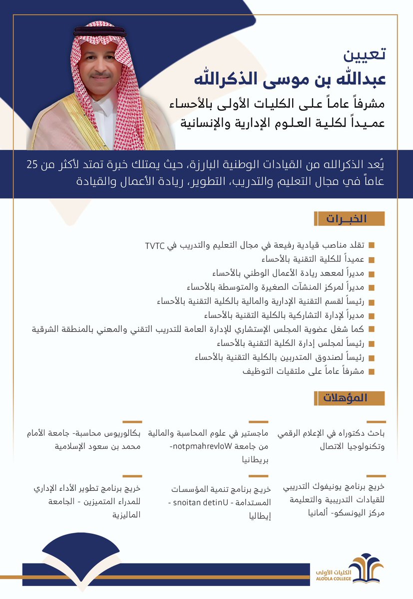 عبدالله الذكرالله tweet media