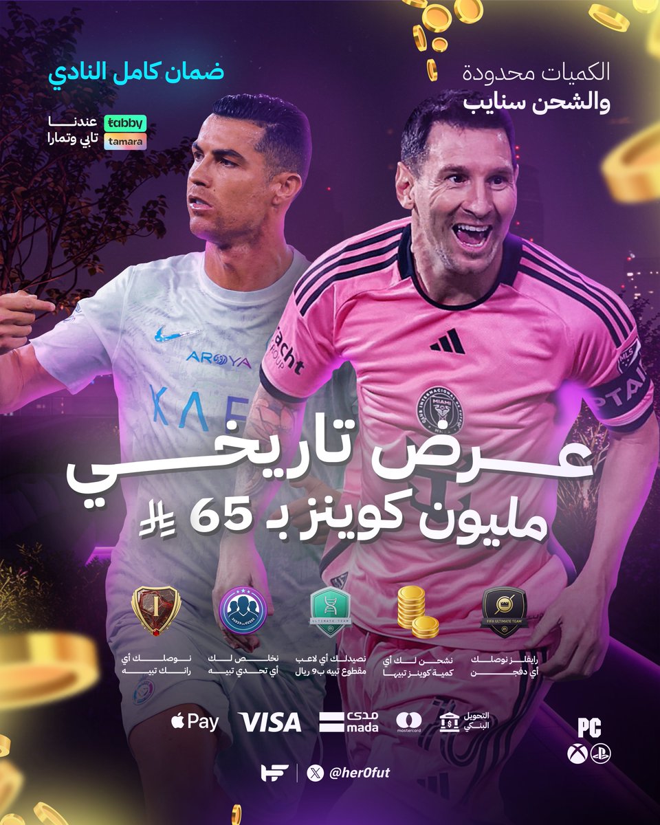 اذا حصلت افضل من ذا السعر تعال نشحن لك مجانا🤯🤯🤯 🤍

— متجرنا وفر لكم خدمة الاقساط 💳
قسم مشترياتك على ( تابي - تمارا )

• مليون كوينز بـ  65 ﷼ فقط !

* الرانك الاول بـ199 ريال 
* نصيد لك اي لاعب ب9 ريال

مع ضمان كامل النادي وسرعة بالشحن🛡️✅

للطلب 📎: HEROFUT.com