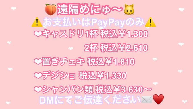 桃猫堂秋葉原店🐾コンカフェ最大手✴️