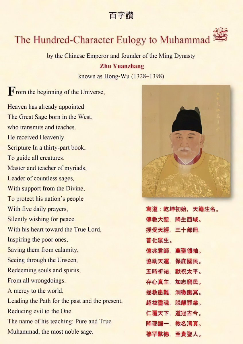 freemonotheist's tweet photo. An extraordinary Chinese tribute to Prophet Muhammad ﷺ — the Final Messenger to all of humanity