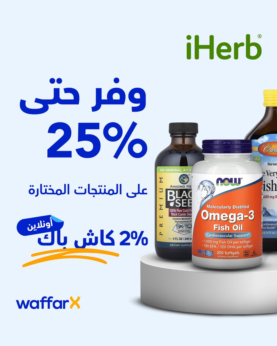 صيف صحي يبدأ من هنا 🛒

خصومات حتى 25% على مجموعات iHerb المختارة
2% كاش باك حصري عند الطلب عن طريق WaffarX

اطلب الأن: waffarx.com/en-us/iherb-co…

#waffarx
#Cashback_Kings
