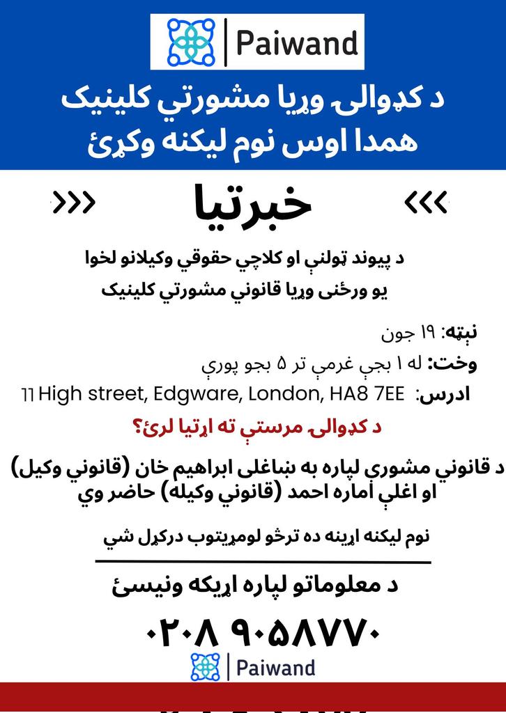 Free Immigration Advice – Book Your Spot!

Afghan Association Paiwand Ltd and Kulachi Solicitors are offering free immigration advice on 19th June, 2:00 PM to 5:00 PM at 11 High Street, Edgware, HA8 7EE.

Spaces are limited. Register now for priority access!