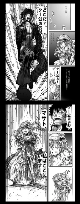 私は真クド派… 