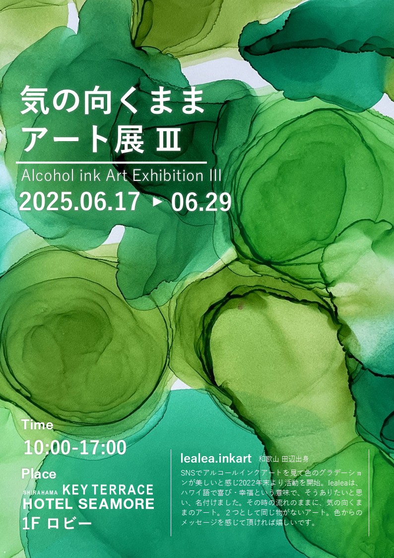 hotelseamore's tweet photo. ＼ #キーテラス イベント情報／

#LIVE #ホテルライブ #ロビーライブ #jazz #週末ライブ #個展 #作品展 #インクアート #ホテルシーモア #HOTELSEAMORE #KEYTERRACE #南紀白浜 #白浜 #白浜温泉 https://t.co/LAFMbhPVQU