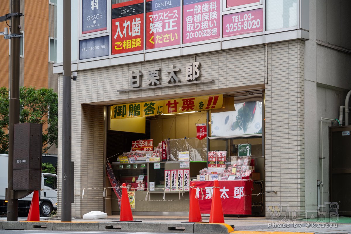 kaztsu's tweet photo. ヨドバシカメラAkiba北側にある甘栗太郎 秋葉原店「当店は1995年9月1日開店以来、約30年間にわたりご愛顧頂きましたが、まことに勝手ながら7月初旬を以て閉店する事となりました」Windows95時代からあるお店の閉店 https://t.co/YWxorEBrVw