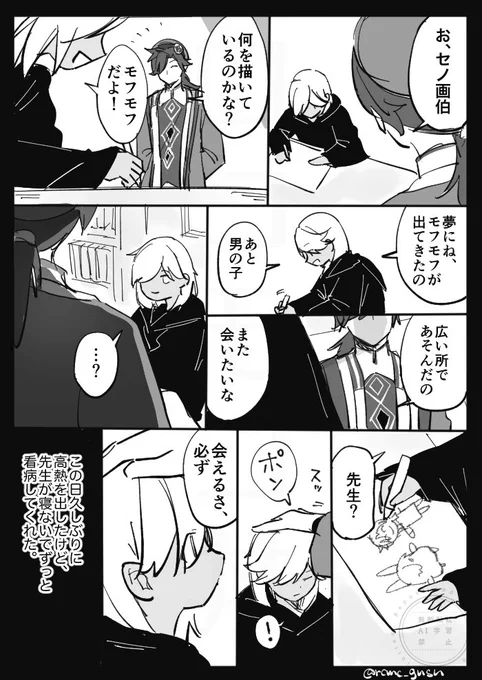 これはジュラ先とセの漫画 