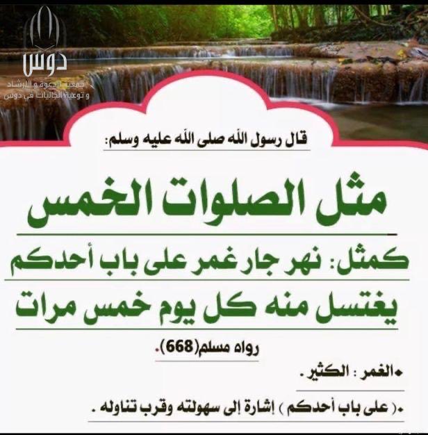 #الصلوات_ الخمس 💡