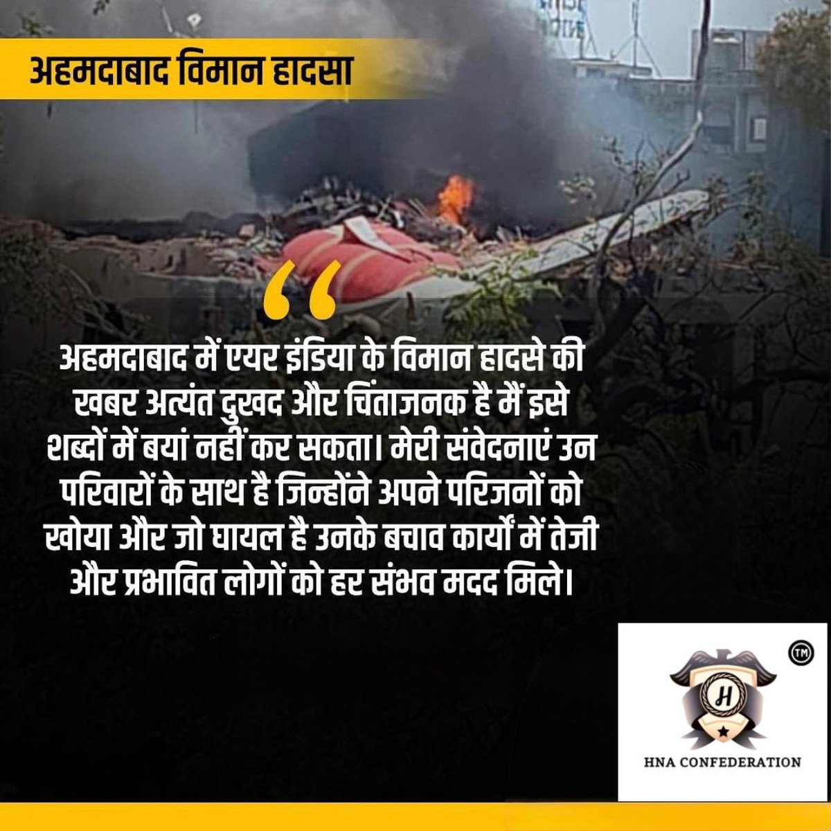 It is with a heavy heart that I speak to you today about the heartbreaking airplane tragedy that recently occurred in Ahmedabad. This incident is not just shocking — it is deeply painful and truly unbearable for all of us.
 #aircrashdaily #otd #aircrash #AhmedabadPlaneCrash