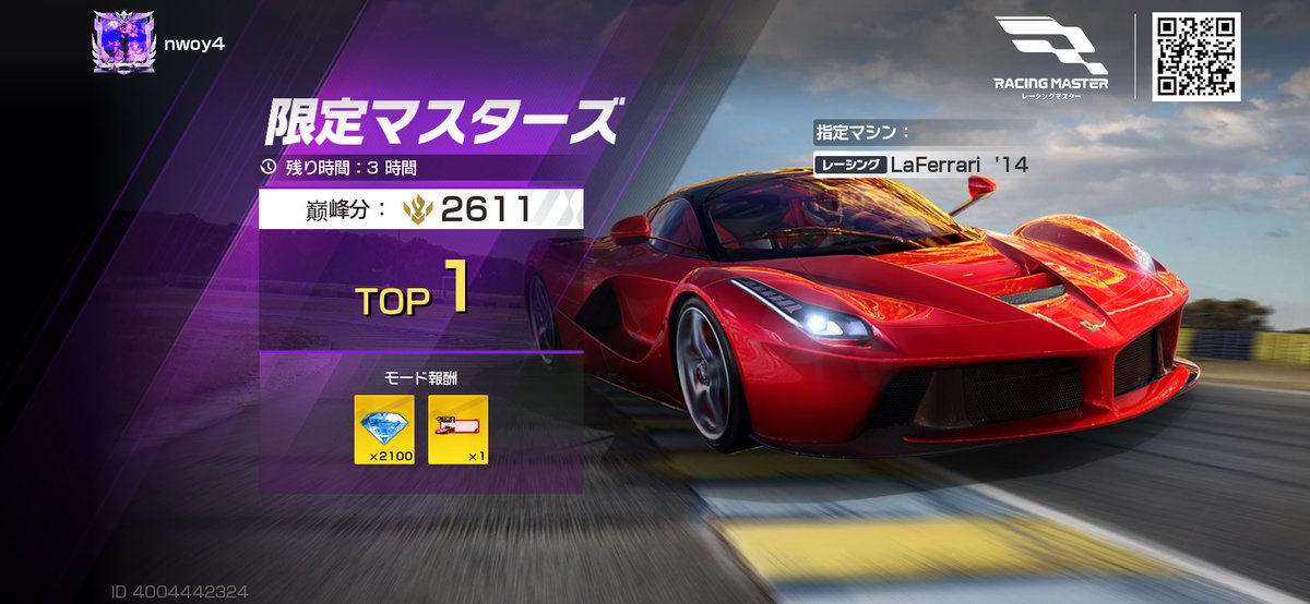 マスターズで1位取らせていただきました！
正直自分1人だけでは取れなかったものです。周りの人に助けられた部分も多いです。周りの人には感謝を、対戦相手には敬意を表します。
#レーシングマスター #レーマス