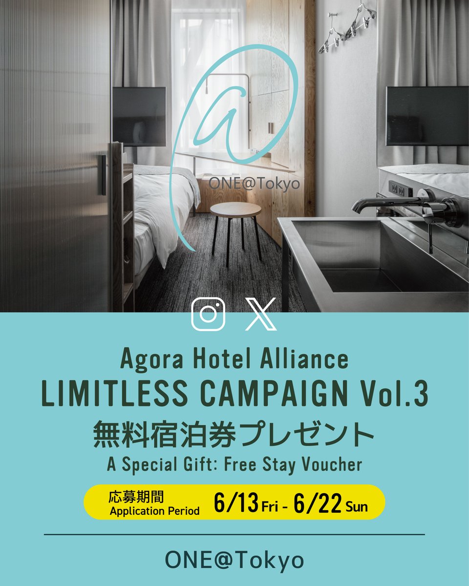 Agora Hotel Alliance【公式】 (@agora_hos) on Twitter photo /
📣LIMITLESS CAMPAIGN Vol.3 開催
\
アゴーラ ホテル アライアンス10施設目開業記念🎉
12月まで毎月、連続プレゼント企画実施中!
第3弾は「ONE@Tokyo」
ペア無料宿泊券(1泊2日)を3組6名様に🎁
🔻応募方法
① <a href="/Agora_Hos/">Agora Hotel Alliance【公式】</a> をフォロー
②この投稿をいいね&リポスト
⏰応募締切:6/22(日) /
📣LIMITLESS CAMPAIGN Vol.3 開催
\
アゴーラ ホテル アライアンス10施設目開業記念🎉
12月まで毎月、連続プレゼント企画実施中!
第3弾は「ONE@Tokyo」
ペア無料宿泊券(1泊2日)を3組6名様に🎁
🔻応募方法
① <a href="/Agora_Hos/">Agora Hotel Alliance【公式】</a> をフォロー
②この投稿をいいね&リポスト
⏰応募締切:6/22(日)