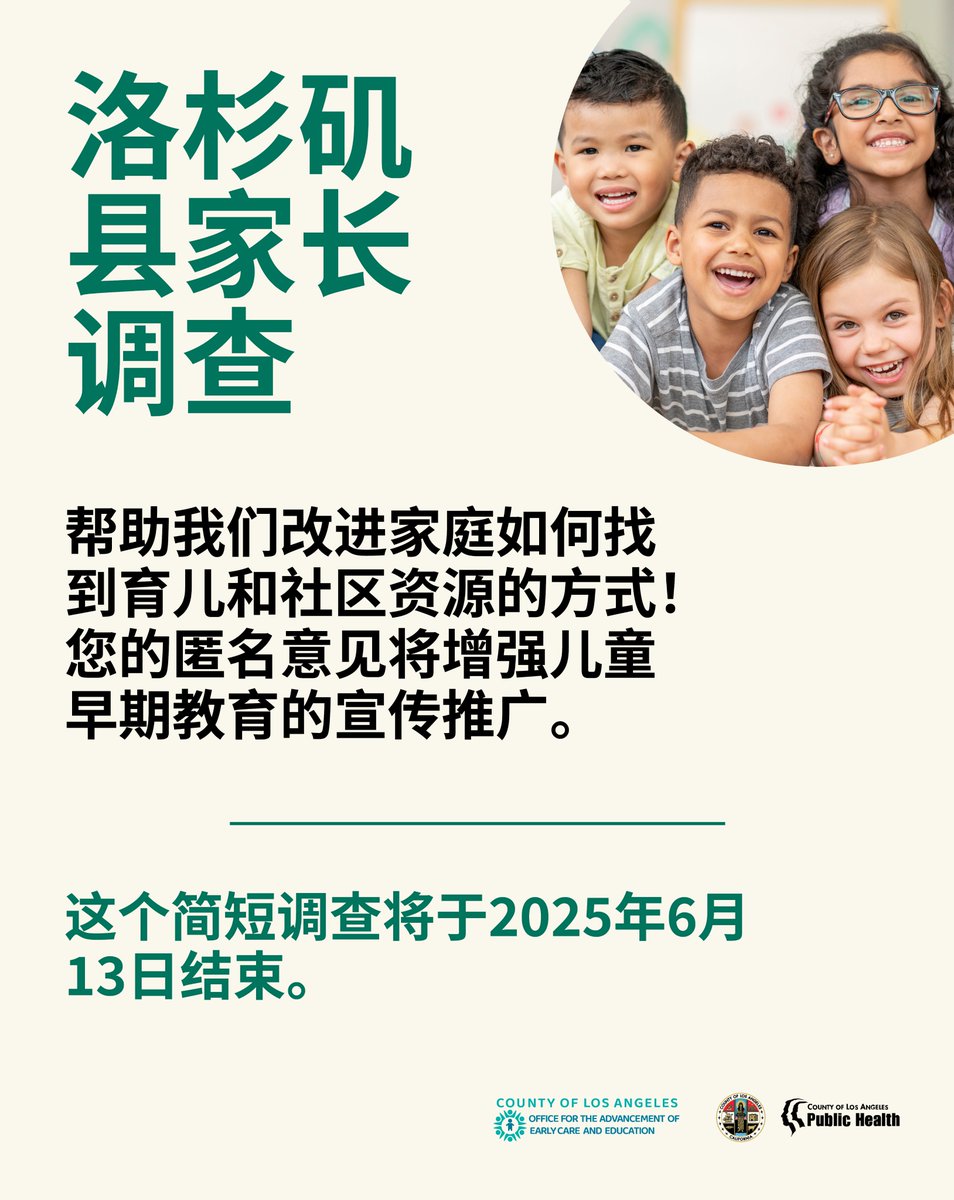 It's the FINAL DAY for The Office for the Advancement of Early Care and Education (OAECE) survey to learn how parents prefer to receive information about family resources! All survey info provided is confidential and anonymous. tinyurl.com/2bjrfdzc