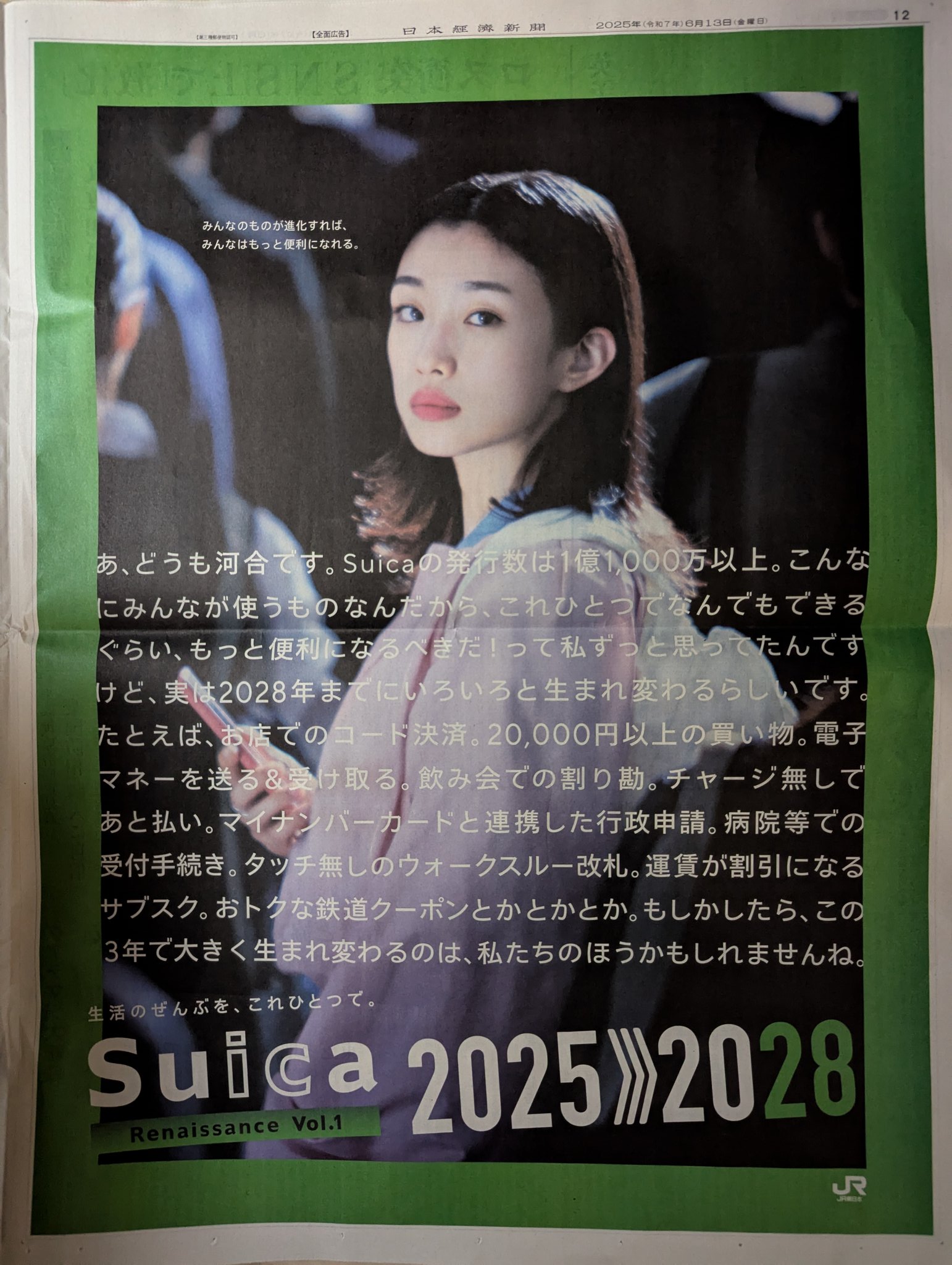 新聞広告.14 suica （Suica｣が今のままでは生き残れない理由 10