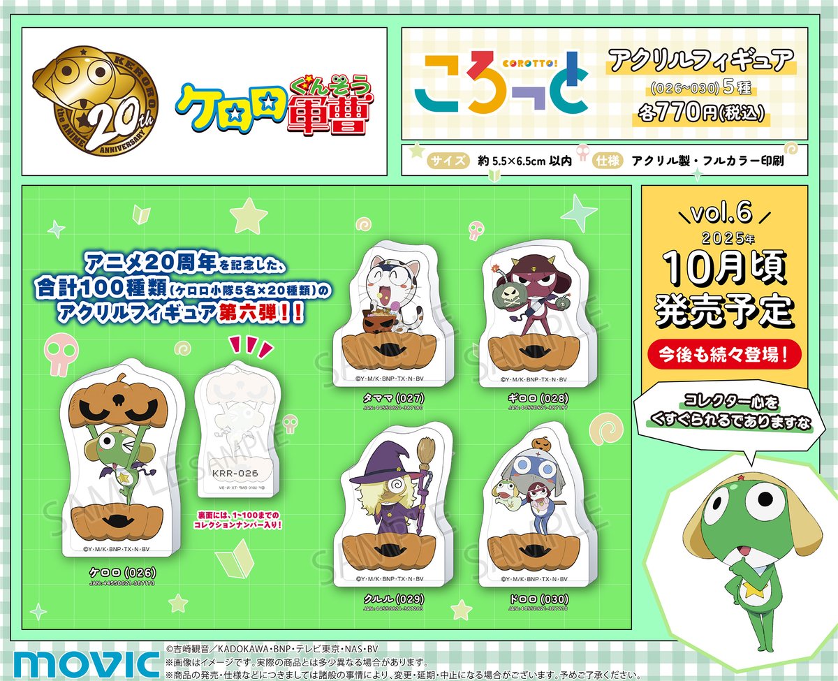 ケロロ軍曹 新商品情報!／ アニメ『ケロロ軍曹』のアクリルフィギュア