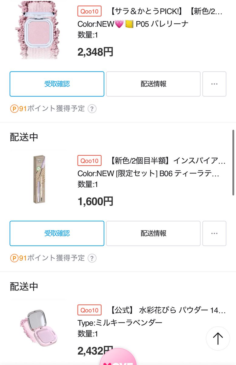 ☁️メガ割購入品①☁️