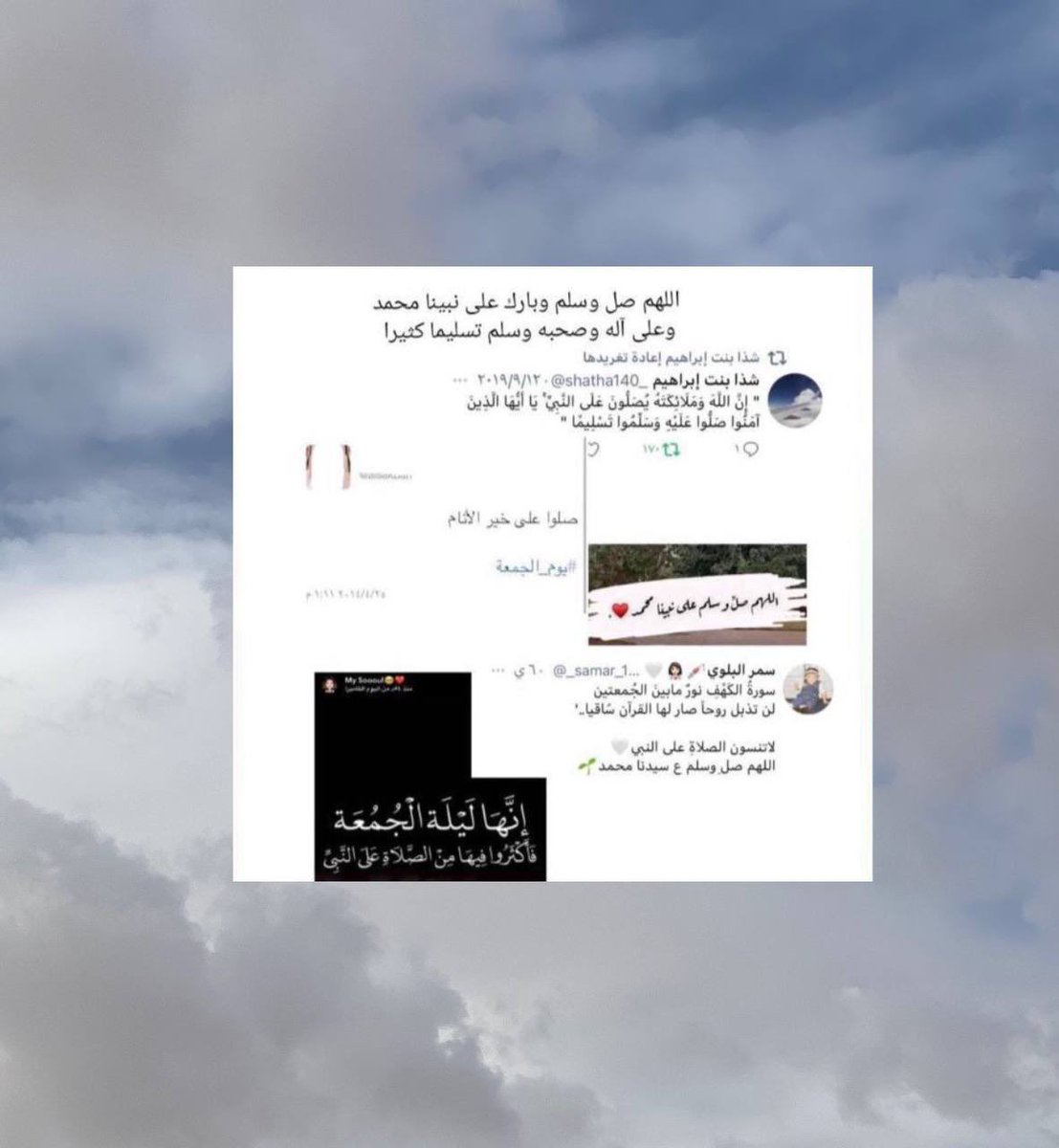 ﴿ إن الله وملائكته يصلون على النبي 
يا أيها الذين آمنوا صلوا عليه وسلموا تسليما ﴾

اللهُّم صلِّ و سلّم على نبينا محمّد ﷺ 

  #يوم_الجمعة 🤍