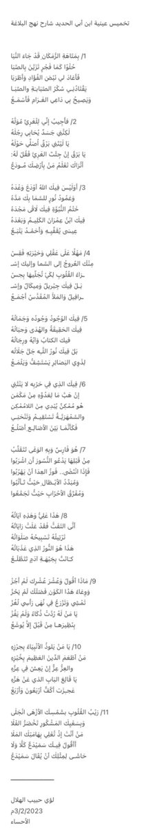 تخميس عينية ابن أبي الحديد شارح نهج البلاغة 

للمبدع <a href="/LoaiHelal/">لؤي حبيب الهلال</a>