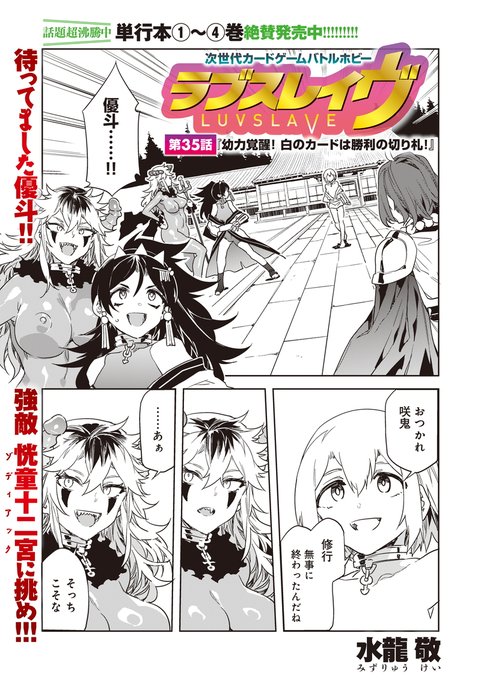 超健全カードバトルホビーコミック「ラブスレイヴ」 #漫画が読めるハッシュタグ #漫画 #ラブスレイヴ #COMICMeDu (1/2)
