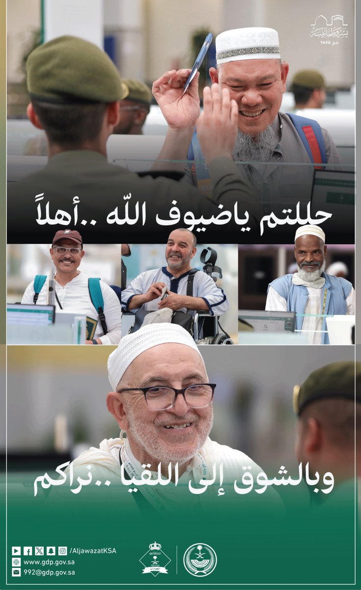 حَللتُم يا ضُيوفَ اللهِ أهلاً
وبالشِوق إلى اللُّقيا.. نَراكُم 

#الجوازات_السعوية
#يسر_وطمأنينة