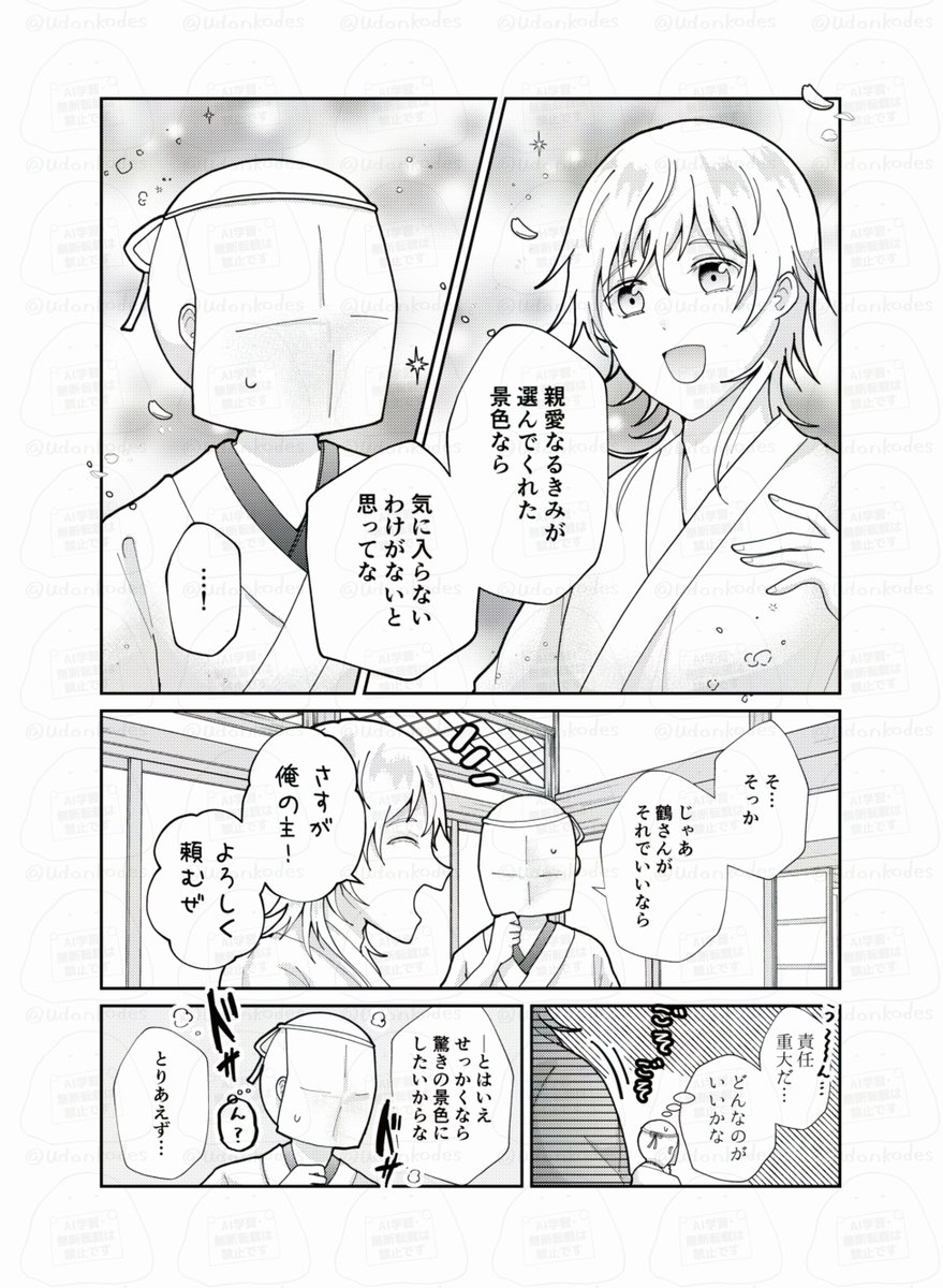 ※審神者います 
神域を作りたい鶴さんの話⑧ 