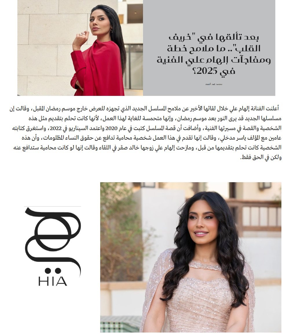 جديد النجمة #الهام_علي
<a href="/elhamali85/">الهام علي</a> 👏🏻😍🔥

تآليف الكاتب المبدع <a href="/yassermadkhli/">ياسر مدخلي</a>