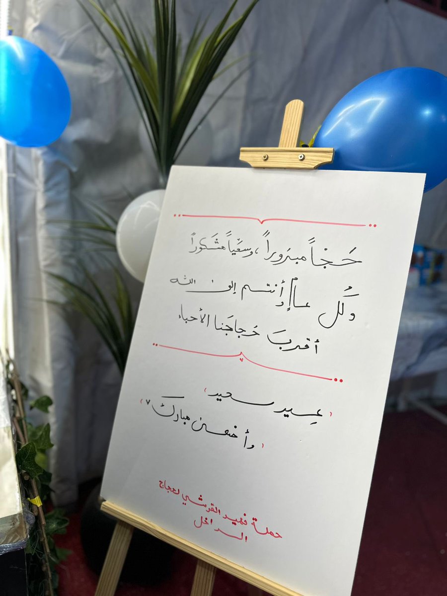صور من #حج1446