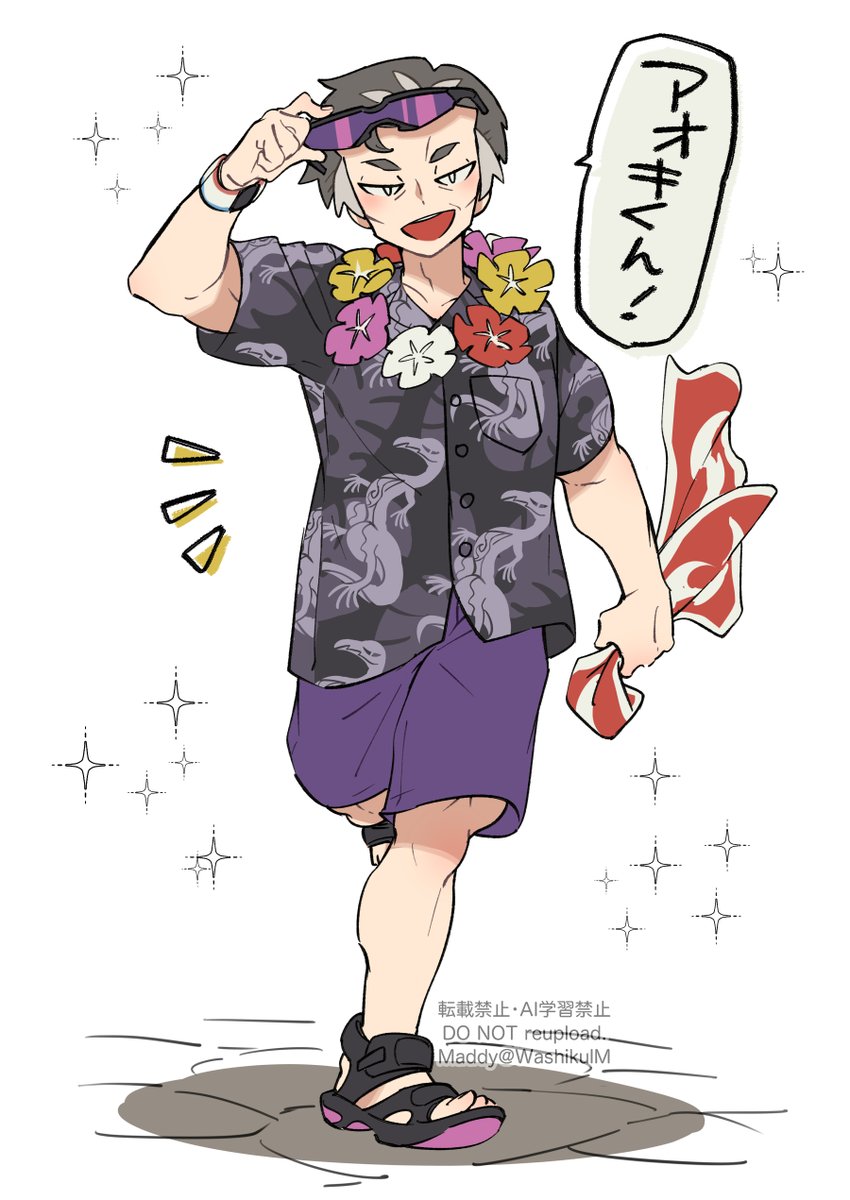 🔥さんも🔝にアロハもらった。 
