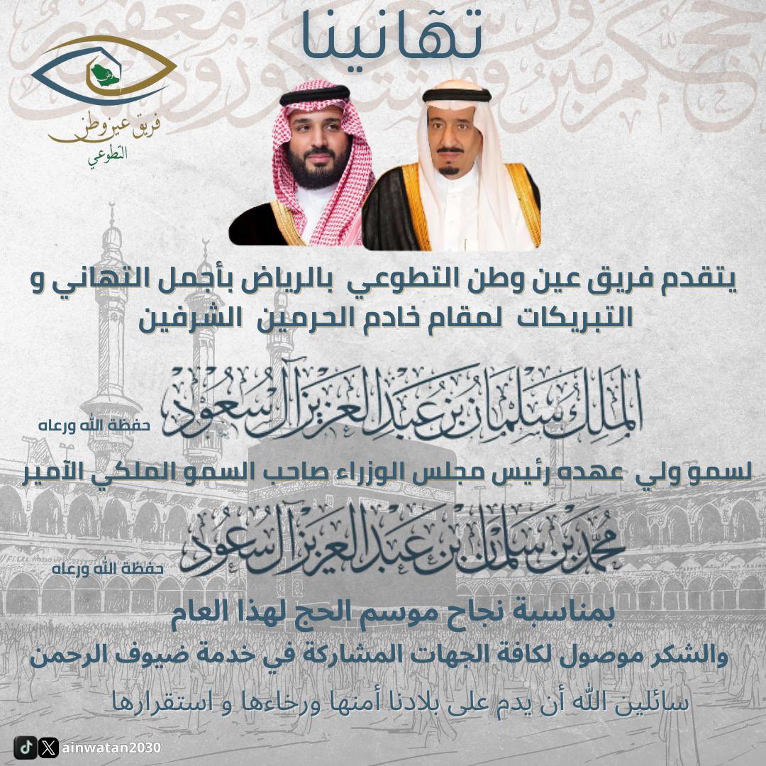 ainwatan2030's tweet photo. #يسر_وطمأنينة 
#حج_1446هـ 
#حج_1446_بعيون_العالم https://t.co/dF96VG1dJb