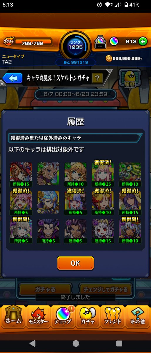 0310ta2's tweet photo. #モンスト
#スケルトン丸見えガチャ
メインとサブでこんなに限定引けるとはね😁
半分は初ゲだったし申し分ない無料ガチャイベントだったわ(⁠*⁠´⁠ω⁠｀⁠*⁠) https://t.co/FXxQnPmmMg