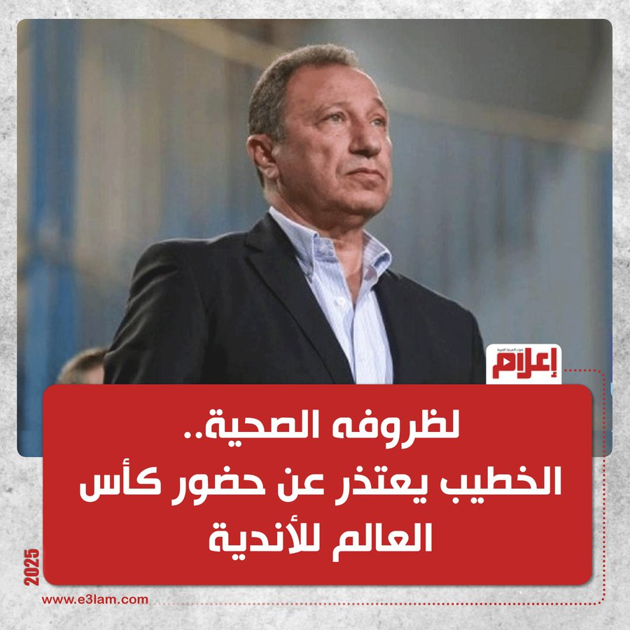 حاجة بجد تكسف يا خطيب
فيزا تترفض لحضرتك من السفارة الامريكية
اعتقد انك محتاج تراجع نفسك الفترة الاخيرة كويس 
#مملكة_الحرير #قافله_الصمود  #كأس_العالم_للأندية