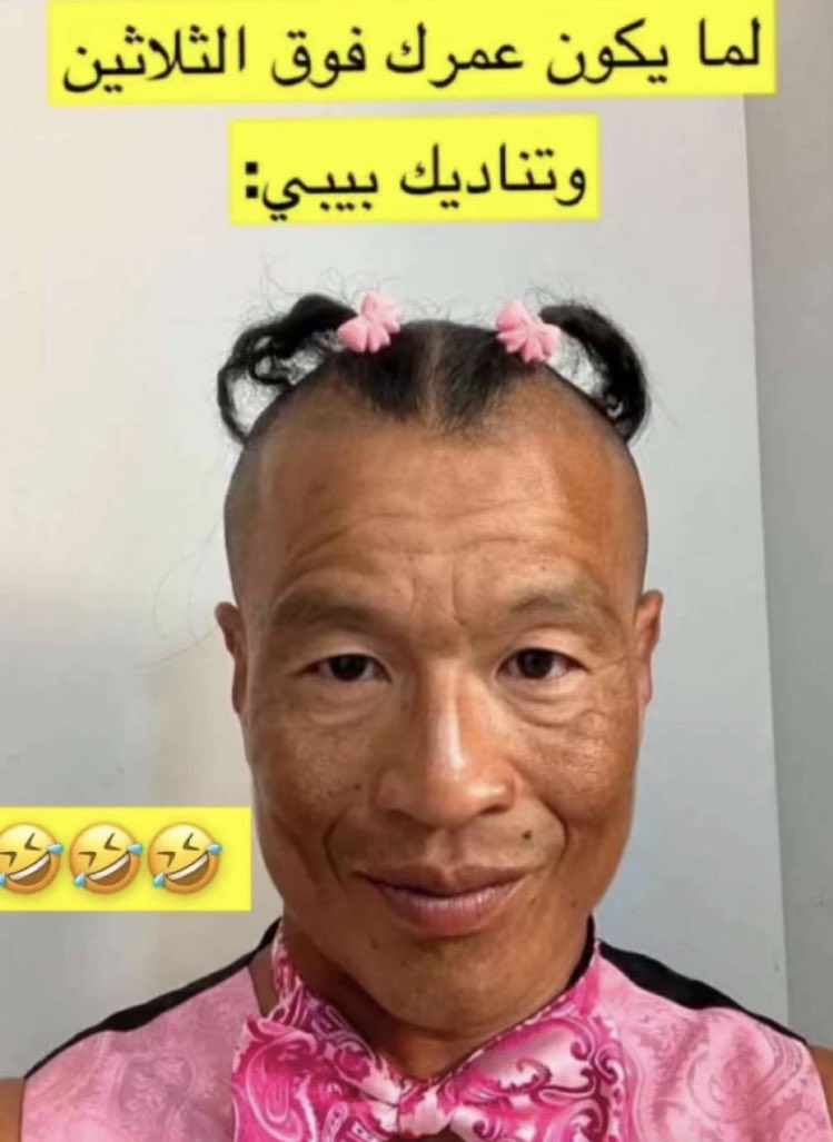 قال ايش قال بيبي 😂