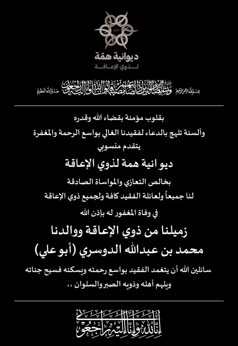 ديوانية همة لذوي الاعاقة بالرياض tweet media