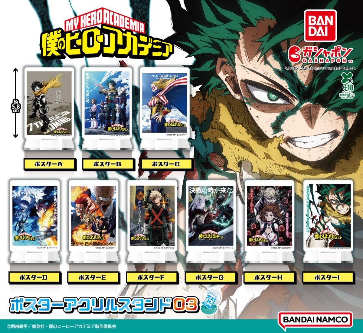 商品情報】 ／ 僕のヒーローアカデミア ポスターアクリルスタンド03
