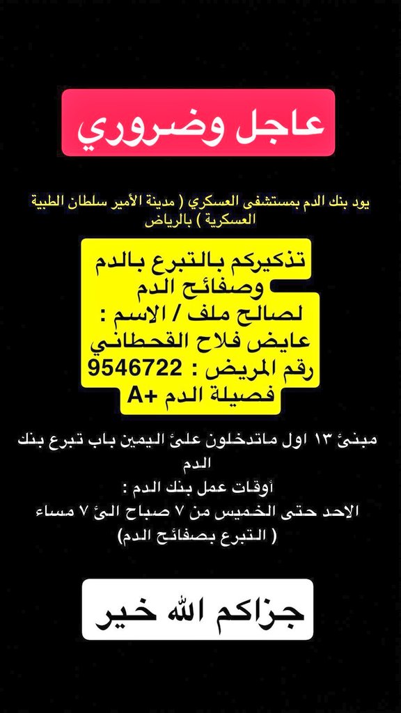 aljmaaher's tweet photo. 🚨 عاجل وضروري 🚨

🚨 مطلوب متبرعين بالدم جزاكم الله خير ..
🚨 نتمنى المساهمة في النشر .. https://t.co/SctOu0pbXe