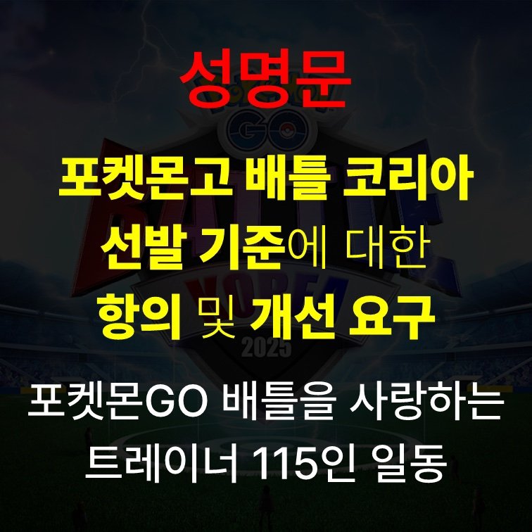 panda_527_Y's tweet image. 더 이상의 설명은 하지 않겠습니다..
이것이 한국 대회의 현주소입니다.
Please pay attention to the contents of these photos!
これらの写真の内容に注意をお願いします!
@PokemonGoApp
@niantichelpko
Made by @TeamNadl