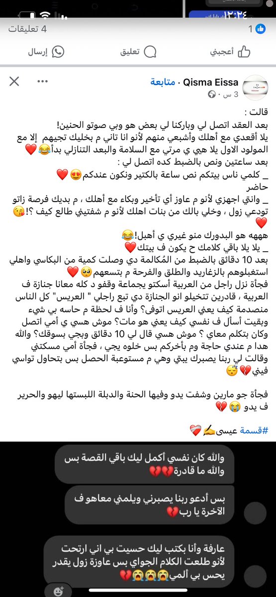 دي اكتر حاجه حزينه أشوفها الليله. 💔💔💔💔💔💔💔💔💔💔💔💔💔اعرفو انو الموت قريب. وممكن في لحظه انت تكون في محل تاني غير الدنيا 
اللهم حسن الخاتمة 😭🙏