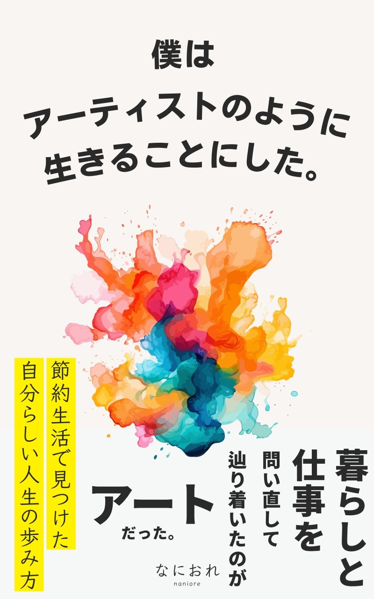 なにおれ｜少ないものとお金で楽しく暮らす (@lemologue) / Posts / X