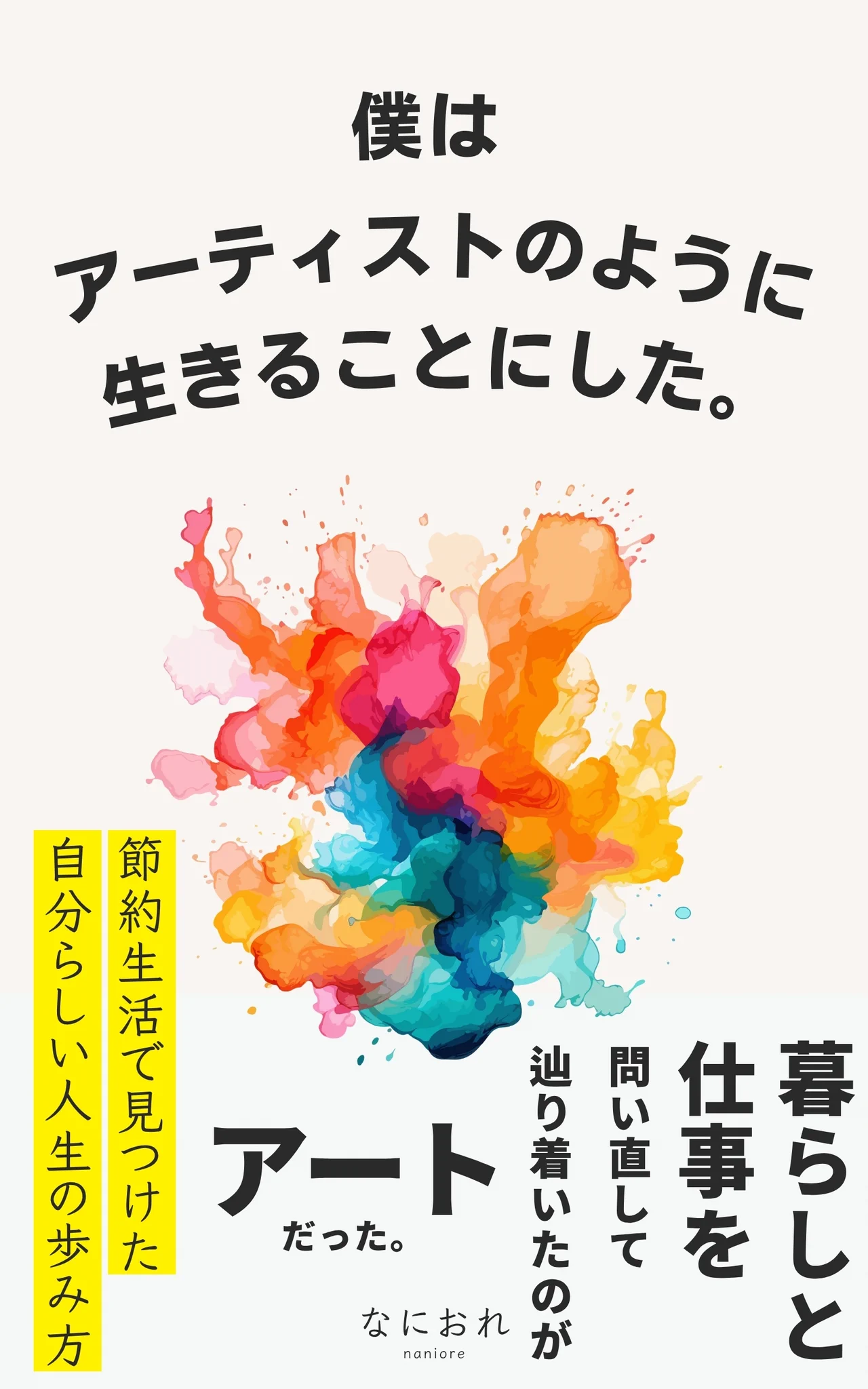 なにおれ｜少ないものとお金で楽しく暮らす (@lemologue) / X