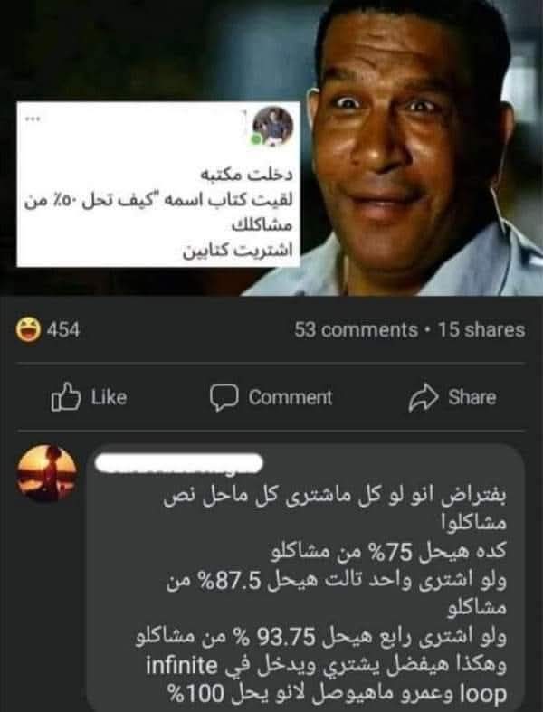 عشان تعرف طول ما انت مهندس مشاكلك عمرها ما هتتحل 😂