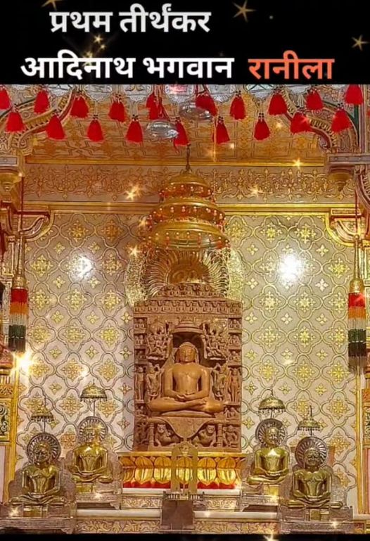 आज है तीर्थंकर ऋषभ देव जी का गर्भ कल्याणक ( जैनधर्म का सबसे महत्वपूर्ण दिन – जैन धर्म का पहला कल्याणक , हो सके तो आज भण्डारा कर ही लेना – कद्दू रायता पूड़ी और खीर का )