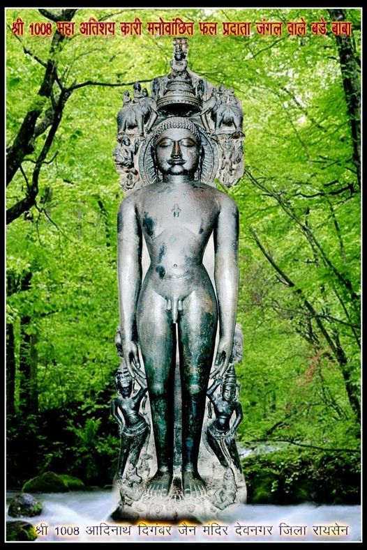आज है तीर्थंकर ऋषभ देव जी का गर्भ कल्याणक ( जैनधर्म का सबसे महत्वपूर्ण दिन – जैन धर्म का पहला कल्याणक , हो सके तो आज भण्डारा कर ही लेना – कद्दू रायता पूड़ी और खीर का )
