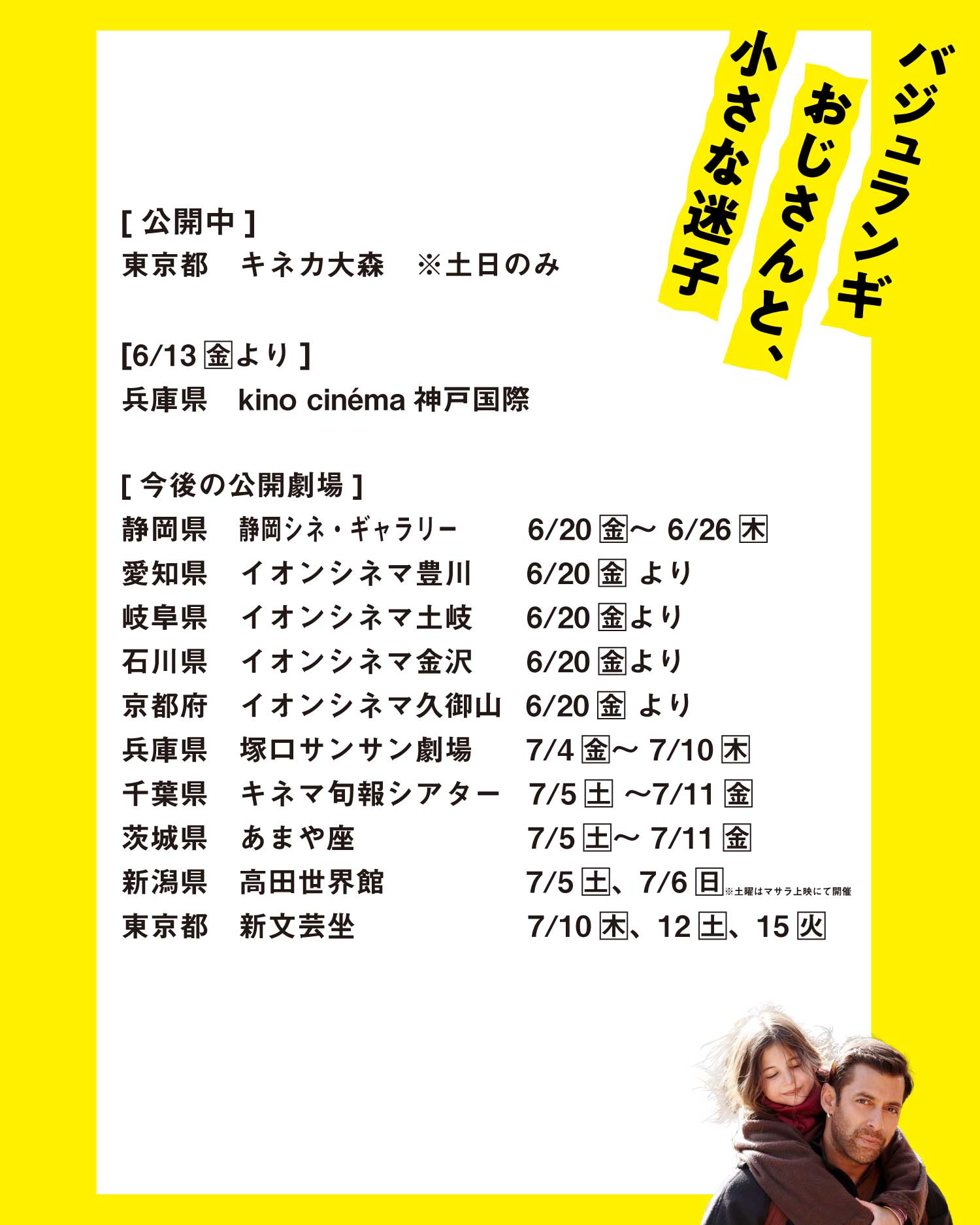 Amazon.co.jp: インド映画『バジュランギおじさんと、小さな迷子