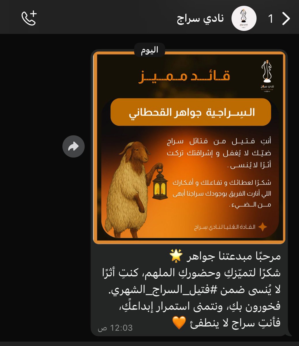 Jawaher Alqahtani (@l8l_jl) on Twitter photo وراء كل إنجاز قائد يُحسن القيادة… 
شكرًا سراج على الدعم والتقدير🧡🧡🧡
قائد مميز وإدارة مميزة🥳 وراء كل إنجاز قائد يُحسن القيادة… 
شكرًا سراج على الدعم والتقدير🧡🧡🧡
قائد مميز وإدارة مميزة🥳