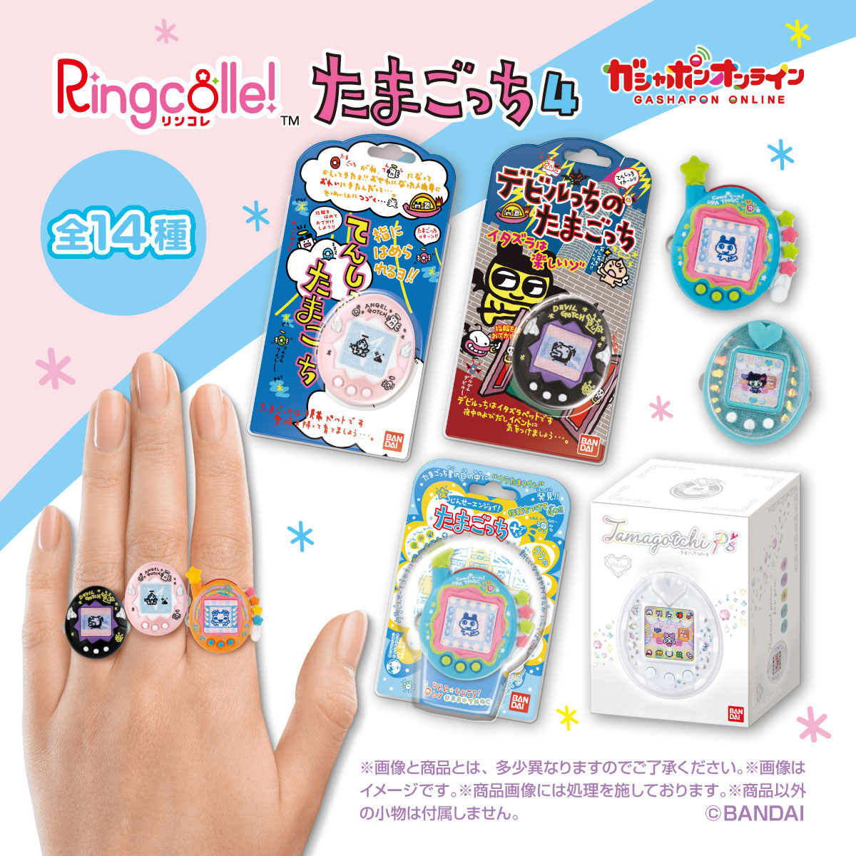 Ringcolle! たまごっち4 （税込300円） ＼ #ガシャポンオンライン で