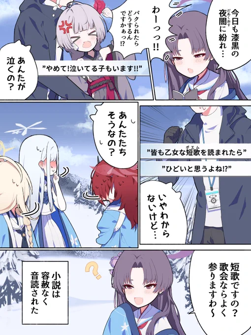 先生は黒歴史に対しては人一倍に敏感であった
けれどもユカリには中二病がわからぬ
#ブルアカ #ブルーアーカイブ 