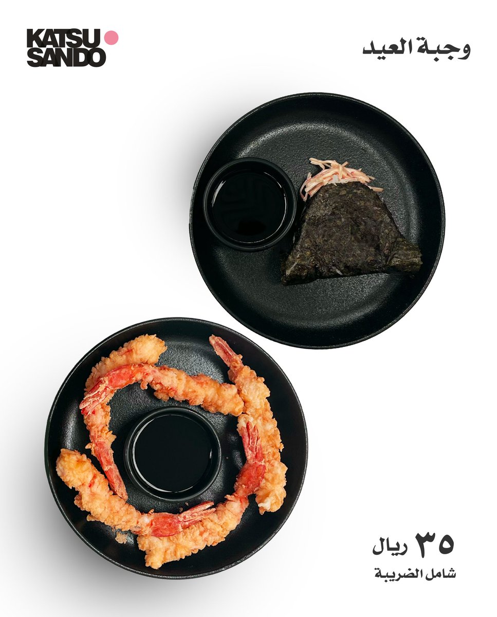 KATSU SANDO | كاتسو ساندو tweet media